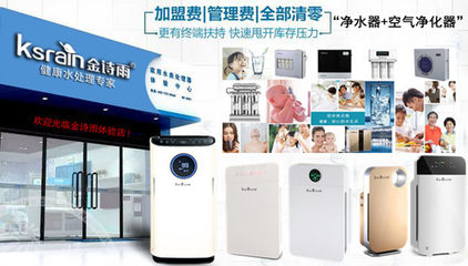 磁化凈水器哪家好,金詩雨凈水器代理免費招商_珠海樓盤資訊_珠海房產(chǎn)之窗