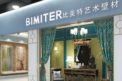 比美特藝術(shù)壁紙 品質(zhì)解析與加盟指南，兼談房地產(chǎn)開發(fā)中的高端應(yīng)用